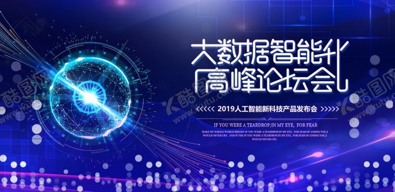 编号：66969909291746332714【酷图网】源文件下载-科技