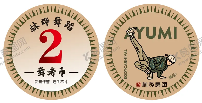 编号：93752110090331212481【酷图网】源文件下载-舞蹈积分卡