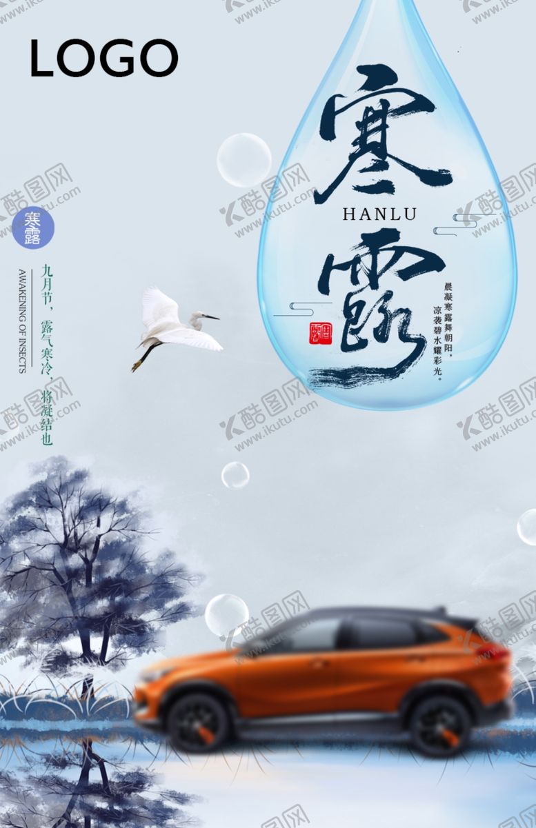 编号：23419610040942495200【酷图网】源文件下载-寒露