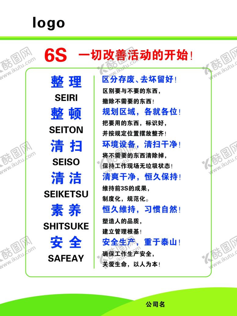 编号：51709306190503422162【酷图网】源文件下载-6S管理