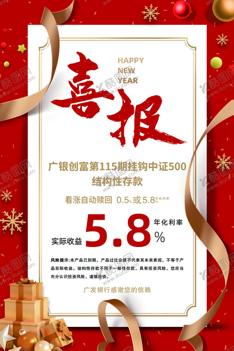 编号：43716509132235563768【酷图网】源文件下载-银行海报