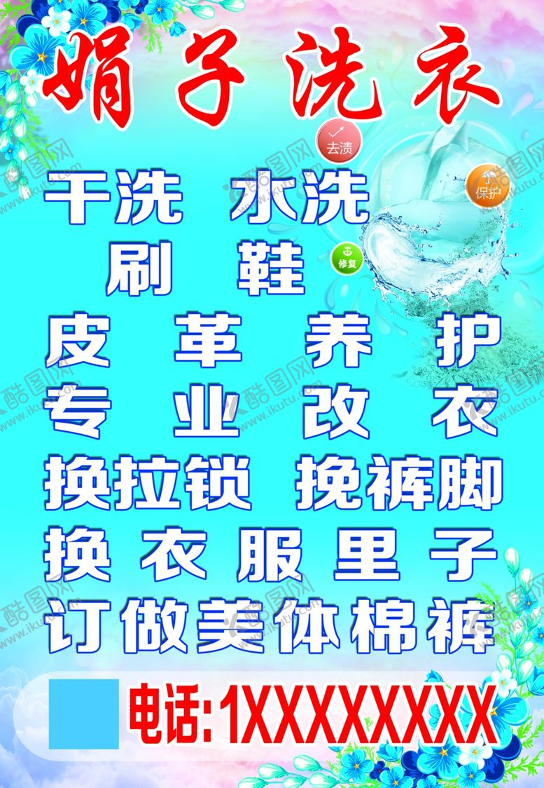 编号：27319410220621079565【酷图网】源文件下载-娟子洗衣