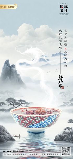 2024腊八节海报