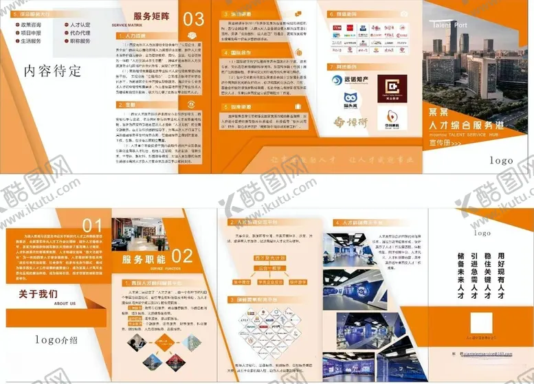 编号：33548612112038564867【酷图网】源文件下载-企业宣传折页