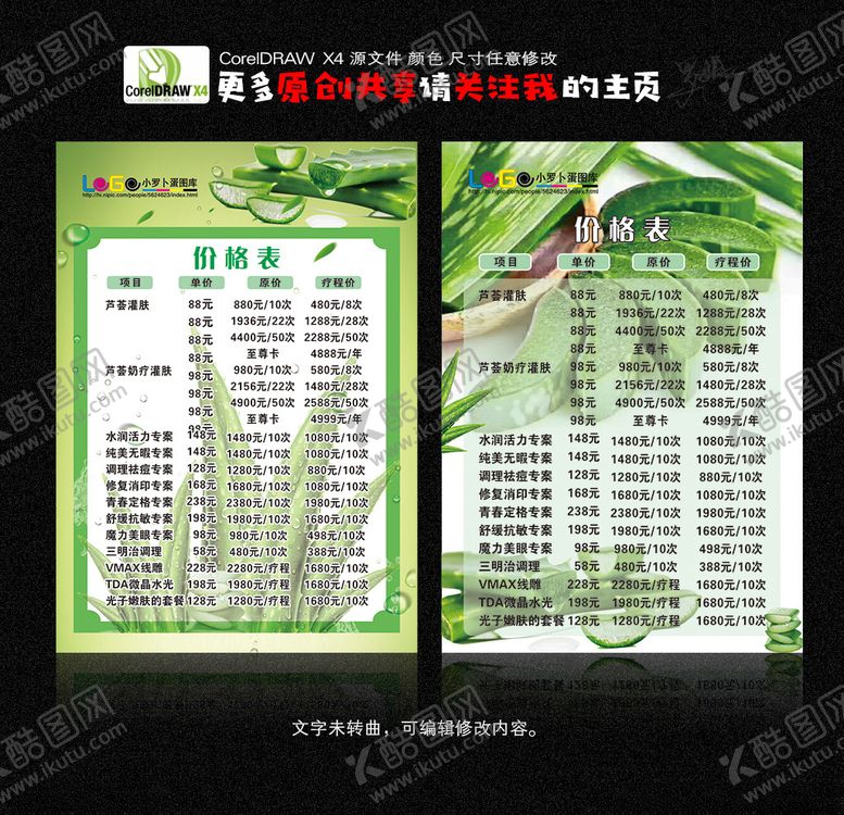 编号：57967807130844169908【酷图网】源文件下载-芦荟价目表