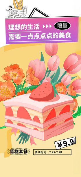 草莓蛋糕插画甜蜜诱人