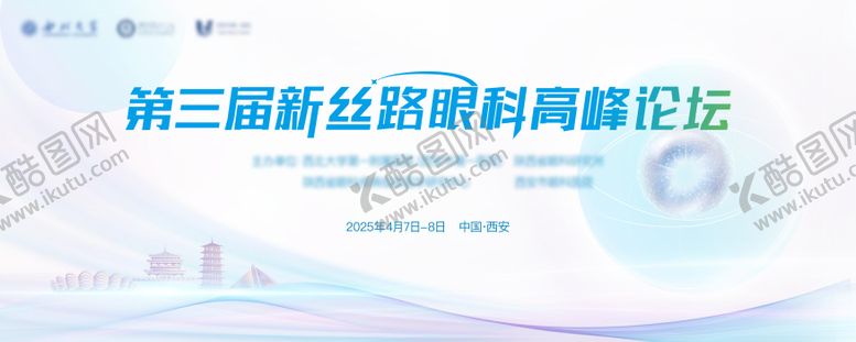编号：31871706151408522218【酷图网】源文件下载-眼科高峰论坛活动背景板