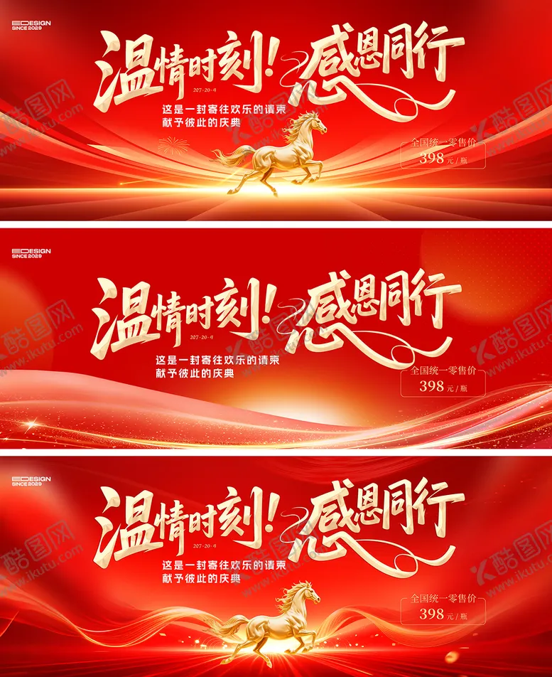 编号：58341901131913334127【酷图网】源文件下载-马年晚会