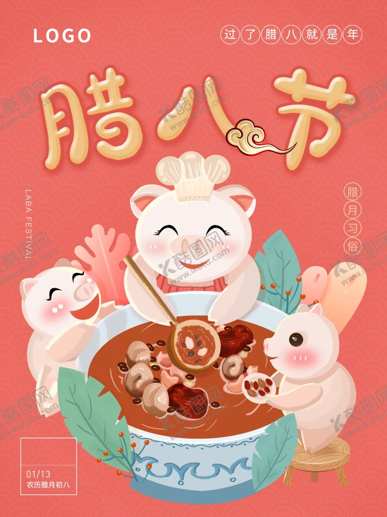 编号：26389210180738287812【酷图网】源文件下载-腊八节