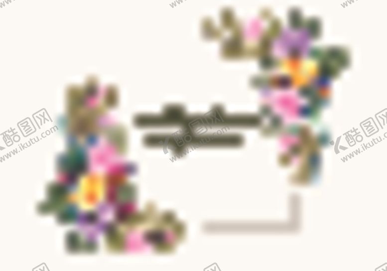 编号：89800609272036217890【酷图网】源文件下载-水彩花卉边框