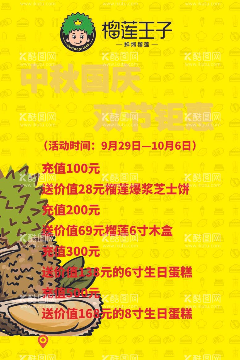 编号：96932112031401009627【酷图网】源文件下载-双节钜惠