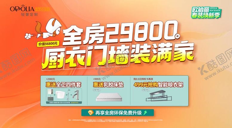 编号：90364709171925118623【酷图网】源文件下载-欧铂丽