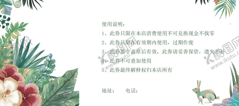 编号：92895207011556598267【酷图网】源文件下载-优惠券