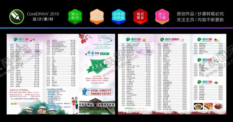 编号：63750809210736247821【酷图网】源文件下载-水木佳园生态餐厅点菜单