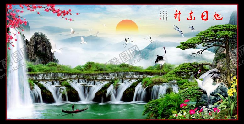 编号：91842306281904103505【酷图网】源文件下载-山水画旭日东升瀑布鹤