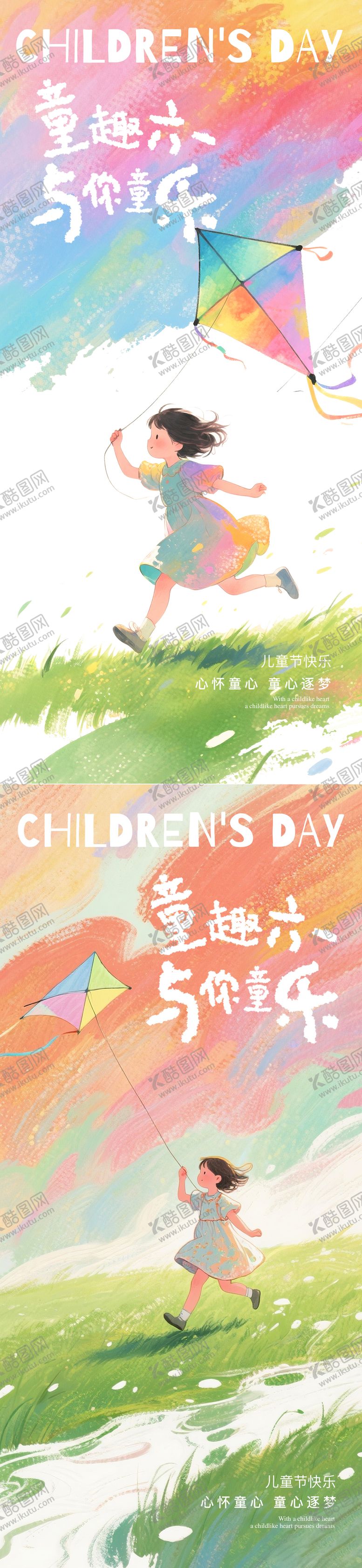 编号：42411406151550372942【酷图网】源文件下载-儿童节节日梦幻海报