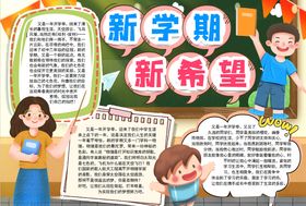 开学小报