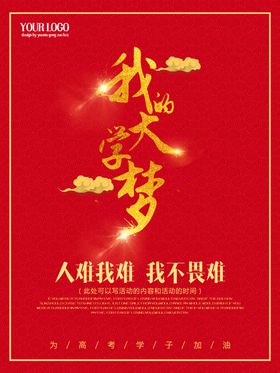 我的大学梦