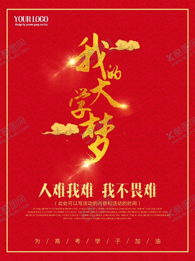 编号：81873405110910422846【酷图网】源文件下载-我的大学梦