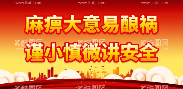 编号：11794011261751349760【酷图网】源文件下载-电力安全