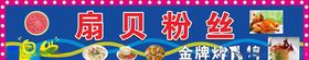 扇贝粉丝海报