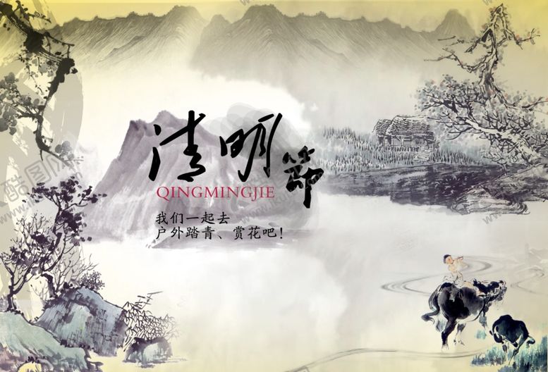 编号：71201307041539292284【酷图网】源文件下载-清明节