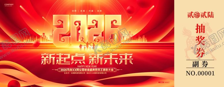 编号：67054404061716071817【酷图网】源文件下载-马年抽奖券设计模板