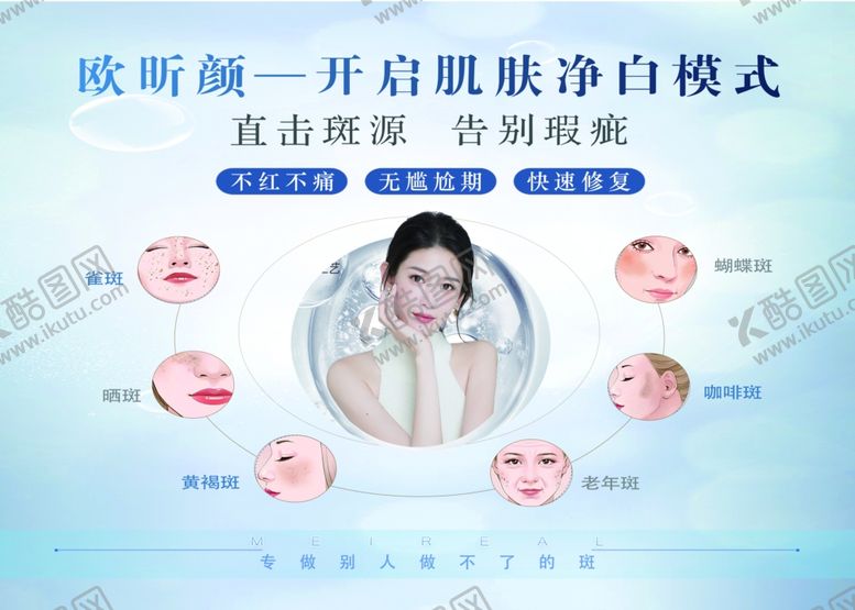 编号：27970202120156195188【酷图网】源文件下载-美容海报