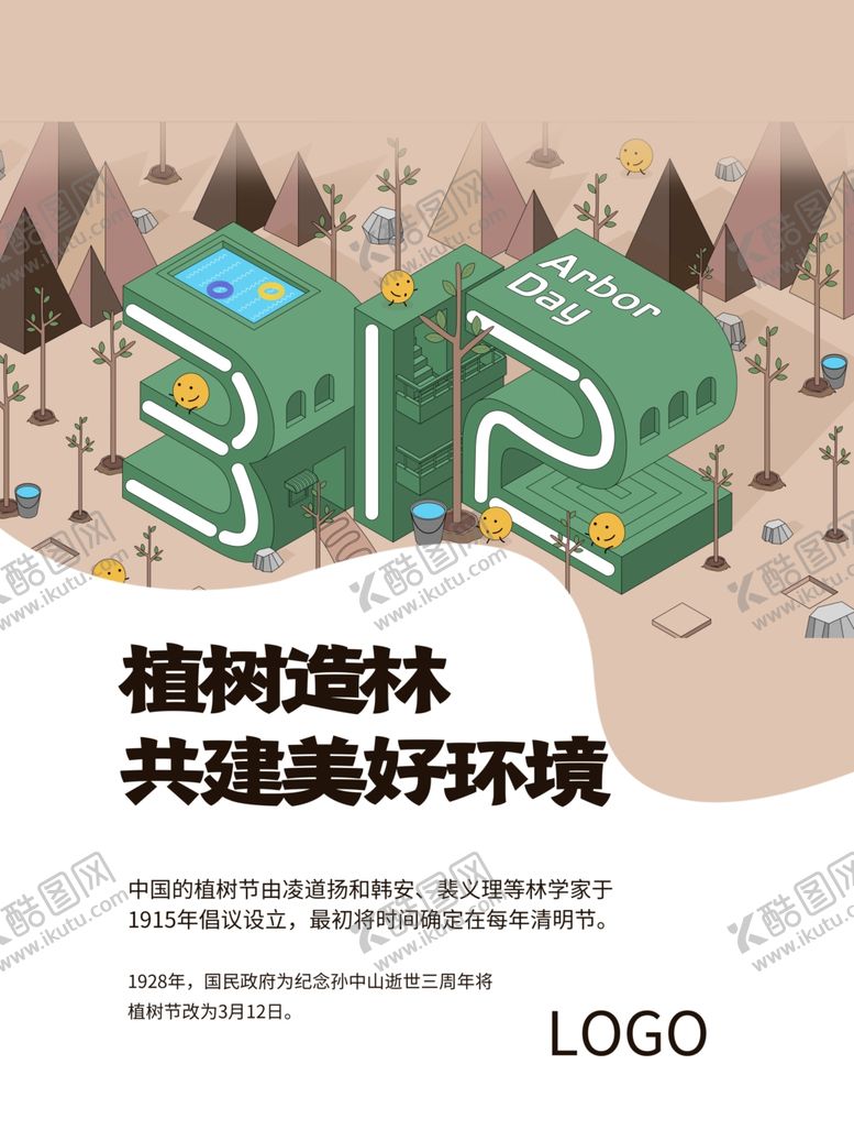 编号：79603407130843117856【酷图网】源文件下载-312植树节宣传单