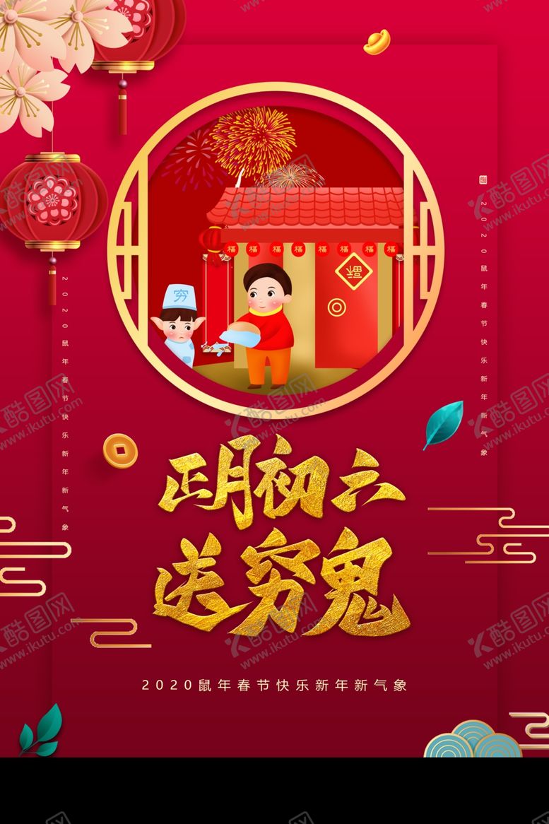 编号：23521107061300434940【酷图网】源文件下载-2020鼠年