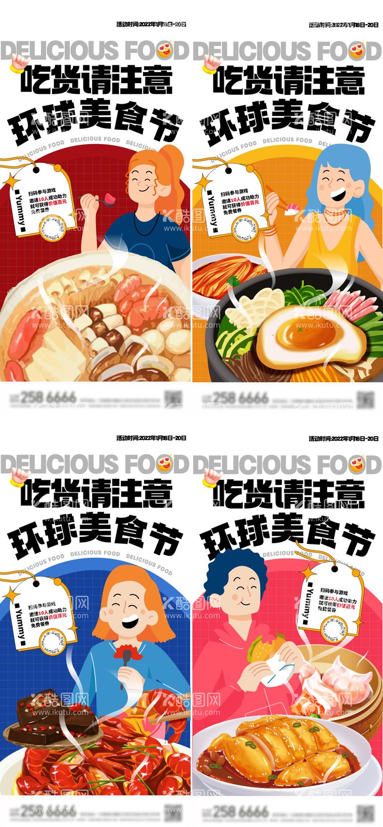 编号：16512511252334203633【酷图网】源文件下载-环球美食节吃货请注意活动海报