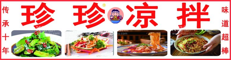 编号：17251112211005535905【酷图网】源文件下载-凉拌菜