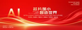 芯片虽小智造世界主视觉活动