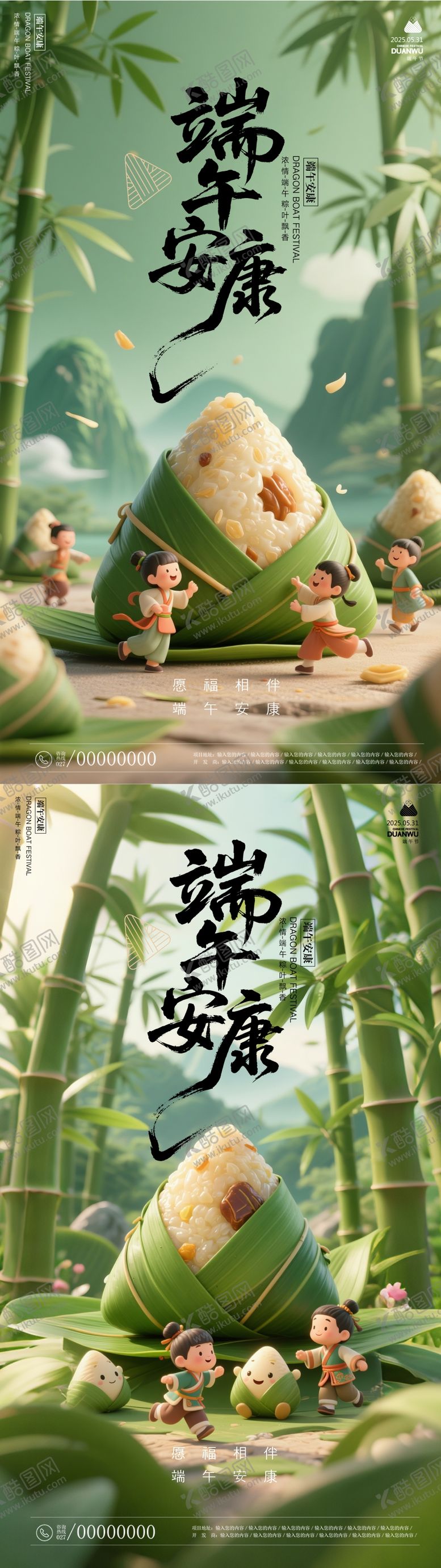 编号：95964805182310052558【酷图网】源文件下载-端午节海报