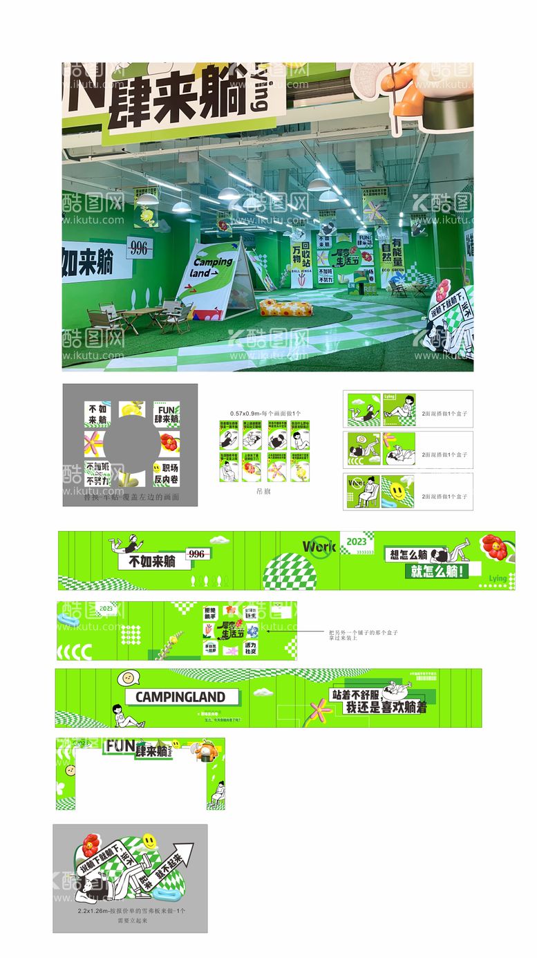 编号：18730911182120045349【酷图网】源文件下载-躺平生活节物料