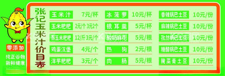 编号：12995112110653082241【酷图网】源文件下载-价目表