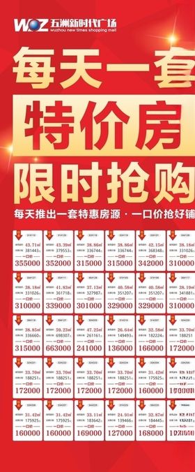 特价限时