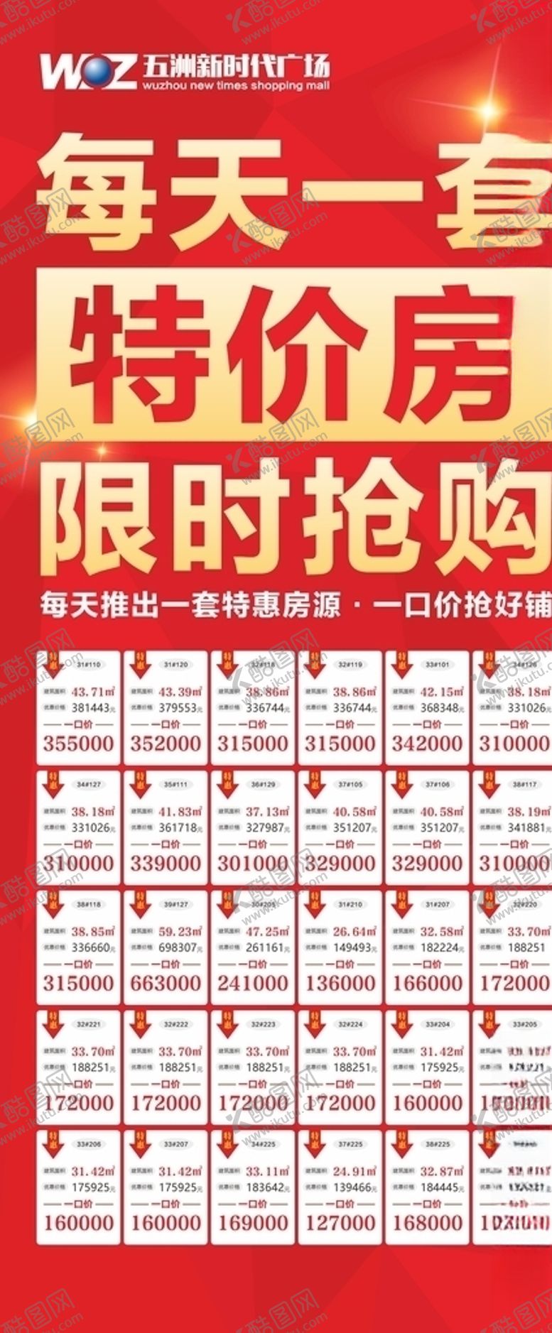 编号：66003109170446324528【酷图网】源文件下载-特价房限时抢购