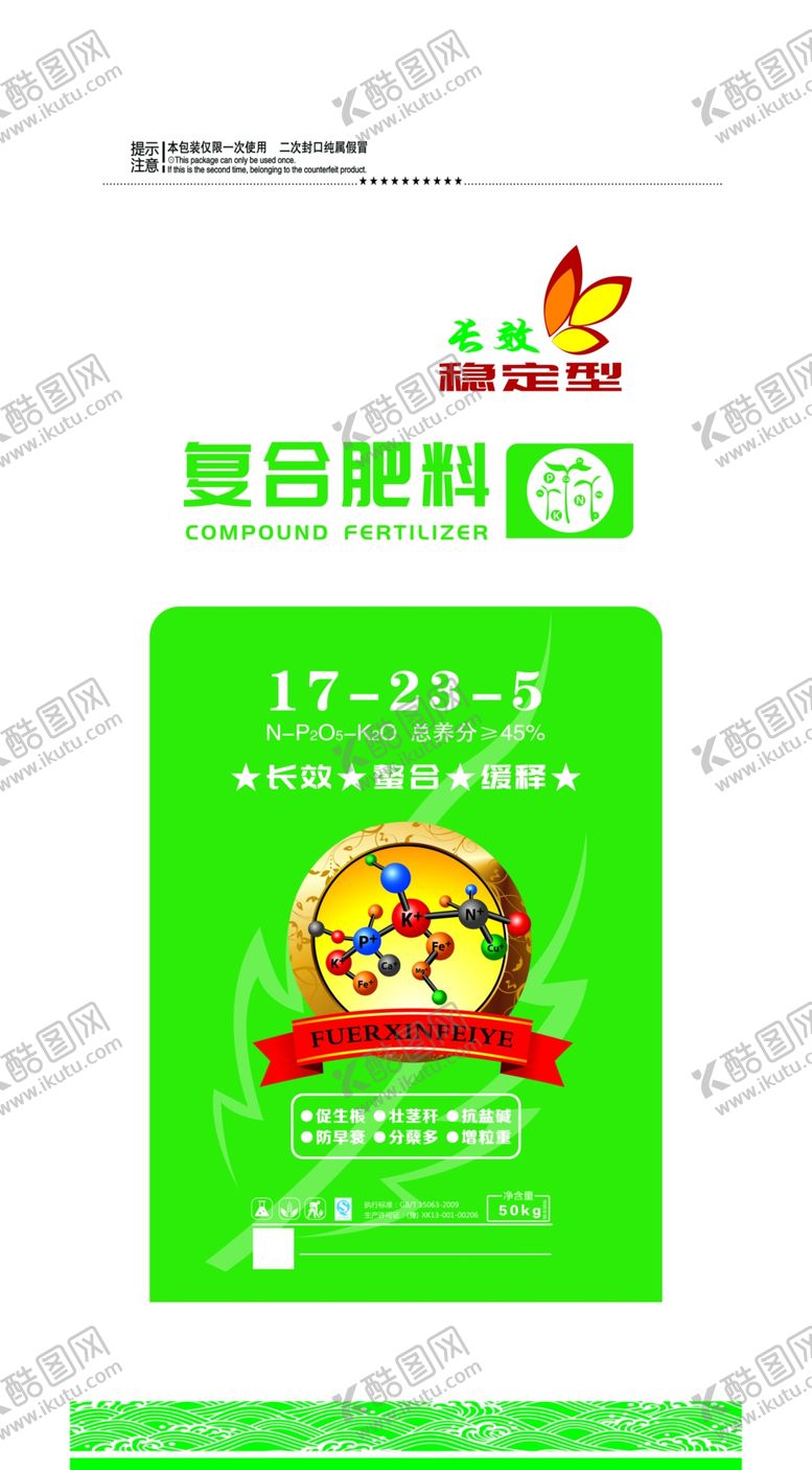 编号：94318209221828491735【酷图网】源文件下载-肥料包装