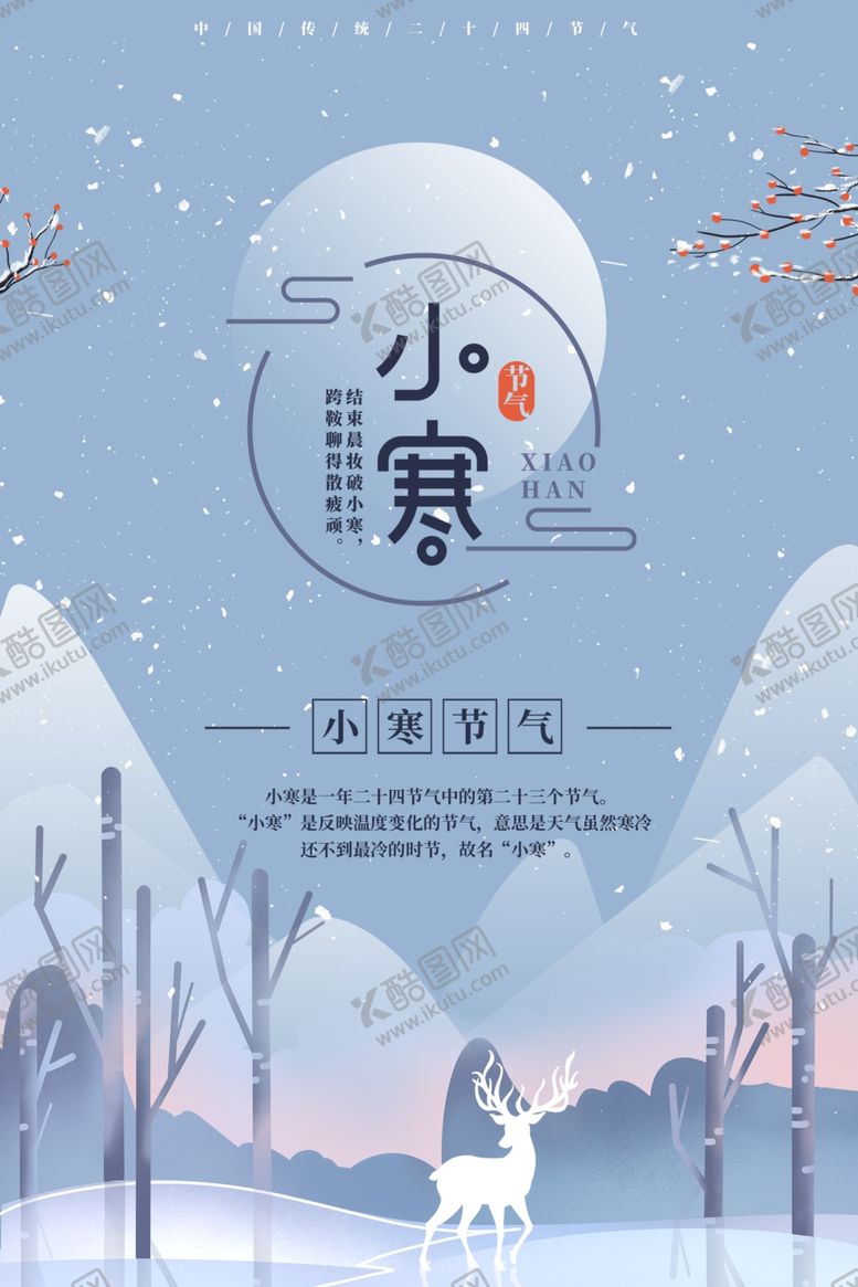 编号：17750306242110192593【酷图网】源文件下载-小寒