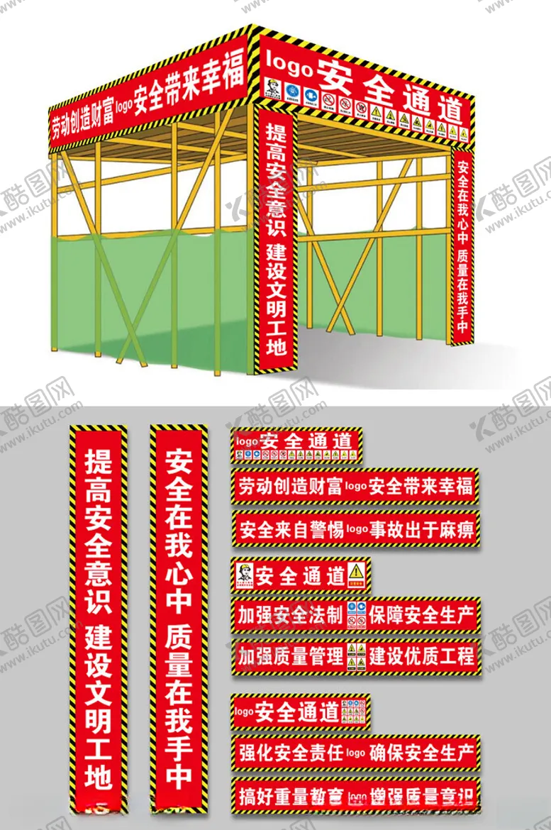 编号：37756102080305011282【酷图网】源文件下载-工地安全通道