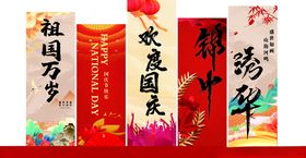 国庆节美陈