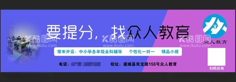 编号：50306103180313487388【酷图网】源文件下载-众人教育灯箱广告