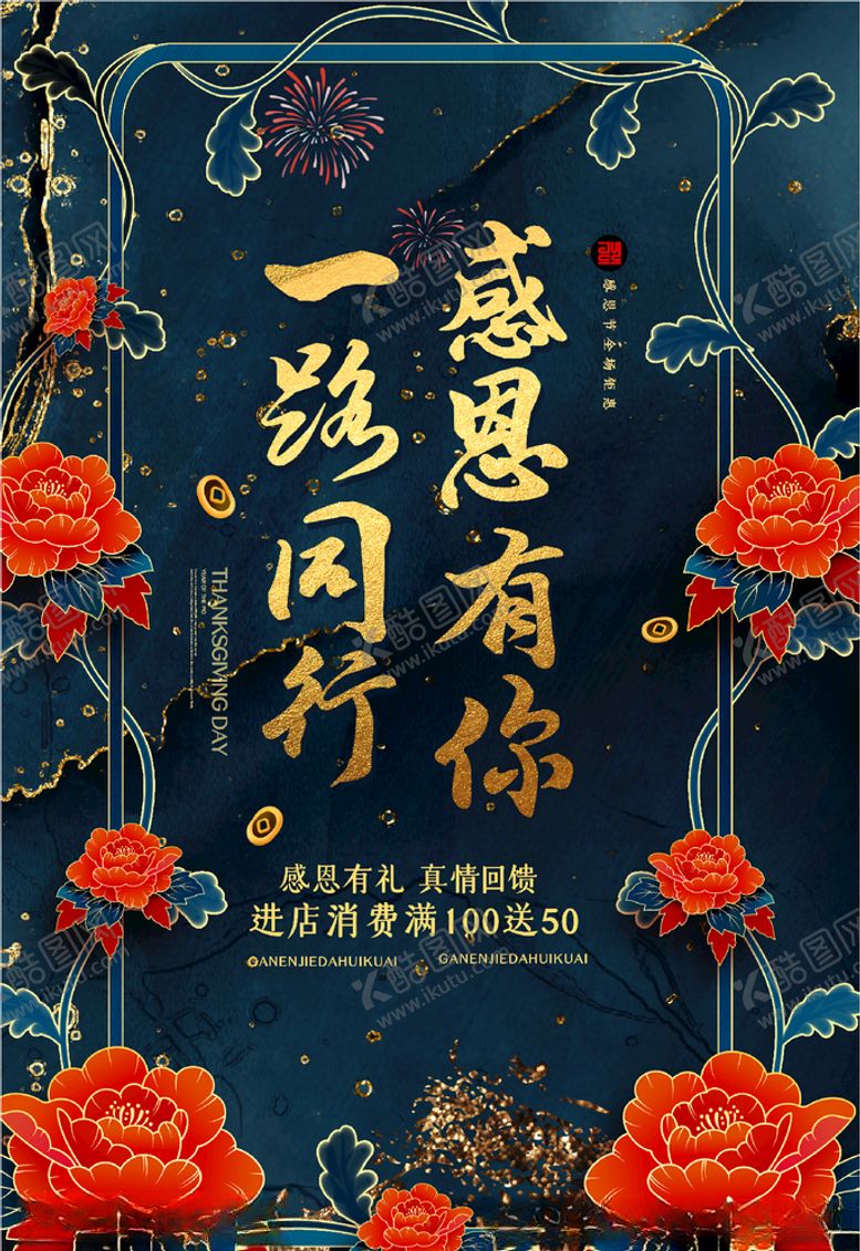 编号：26990105121714388263【酷图网】源文件下载-感恩有你