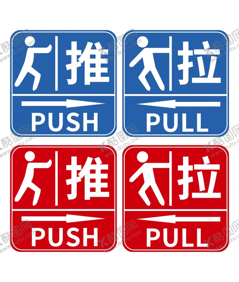 编号：90305503061919129407【酷图网】源文件下载-推拉标识