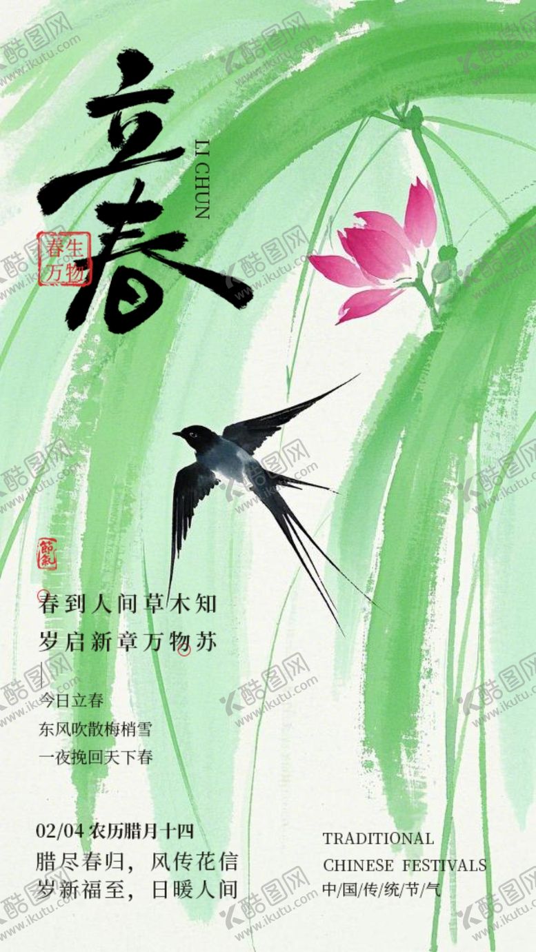 编号：51821004142221583568【酷图网】源文件下载-立春时节双燕伴花图景春