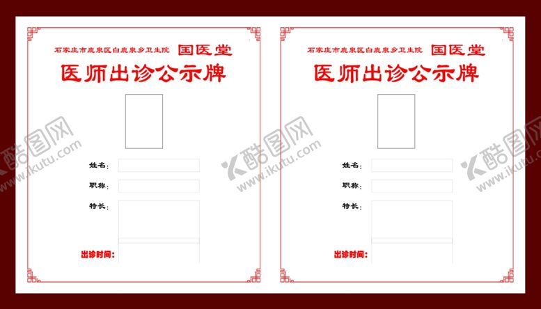 编号：52590906260411356463【酷图网】源文件下载-公示牌