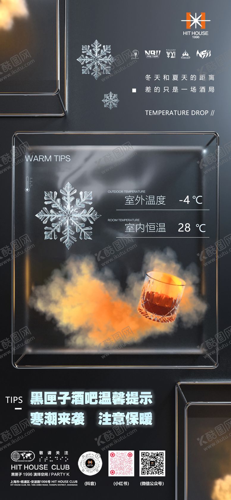 编号：96954101210136061439【酷图网】源文件下载-酒吧降温海报