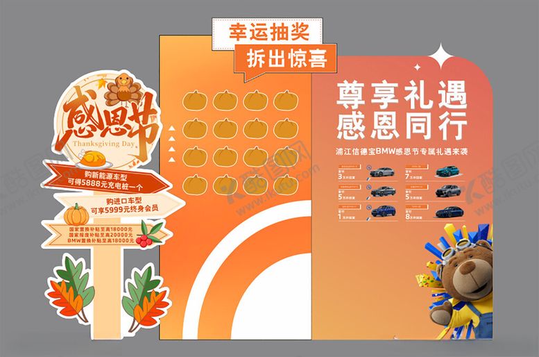编号：65231701270523182952【酷图网】源文件下载-汽车美陈