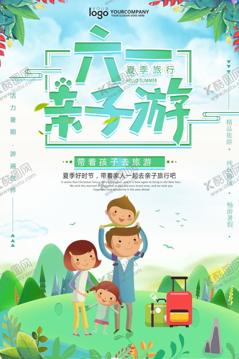 编号：43641707021407183808【酷图网】源文件下载-六一海报